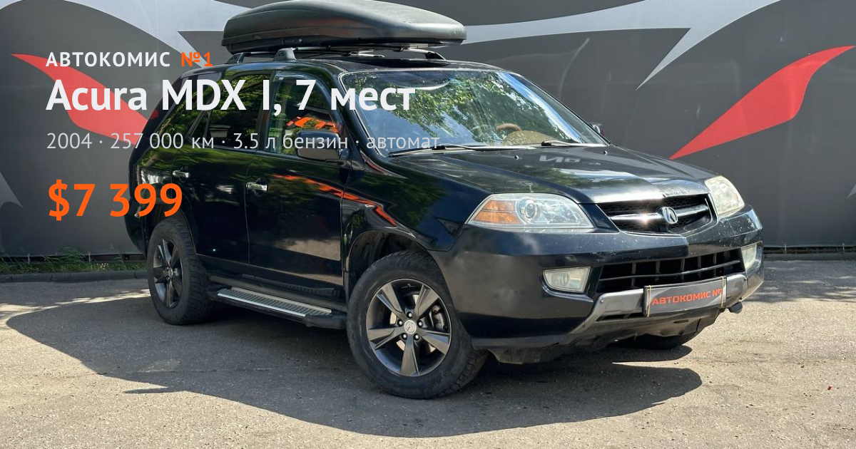  MDX I, 7 мест