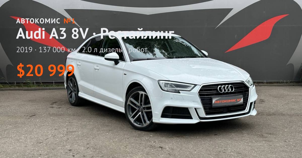  A3 8V · Рестайлинг