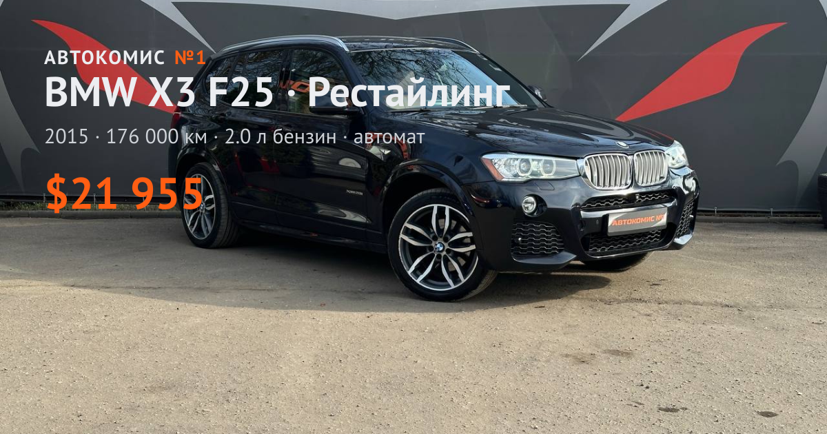  X3 F25 · Рестайлинг