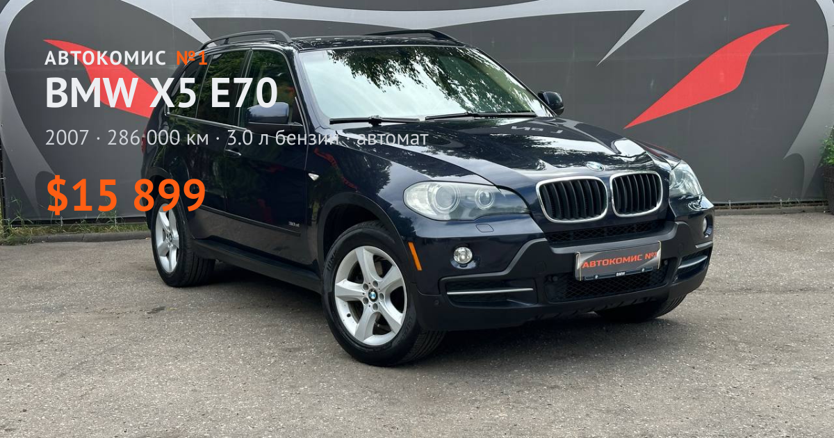  X5 E70