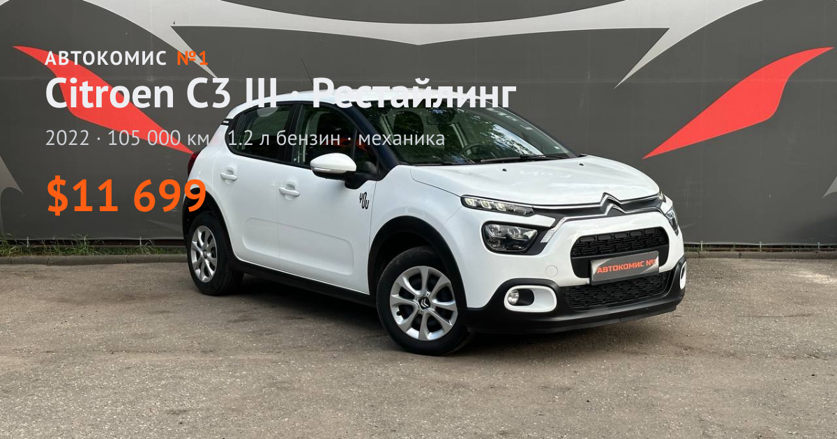  C3 III · Рестайлинг
