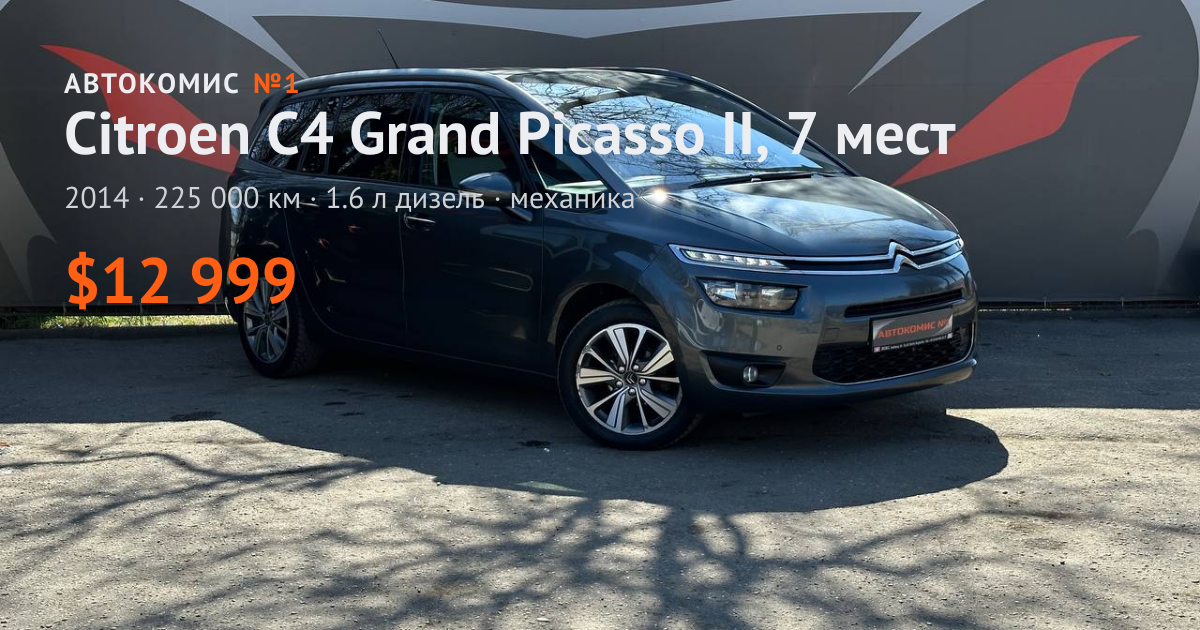  C4 Grand Picasso II, 7 мест