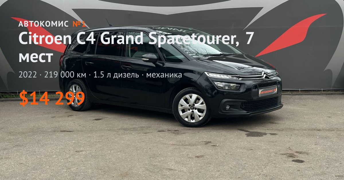  C4 Grand Spacetourer, 7 мест