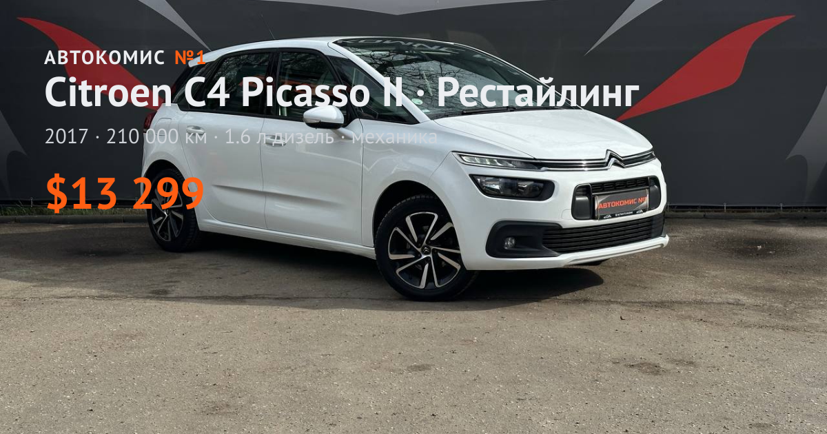  C4 Picasso II · Рестайлинг