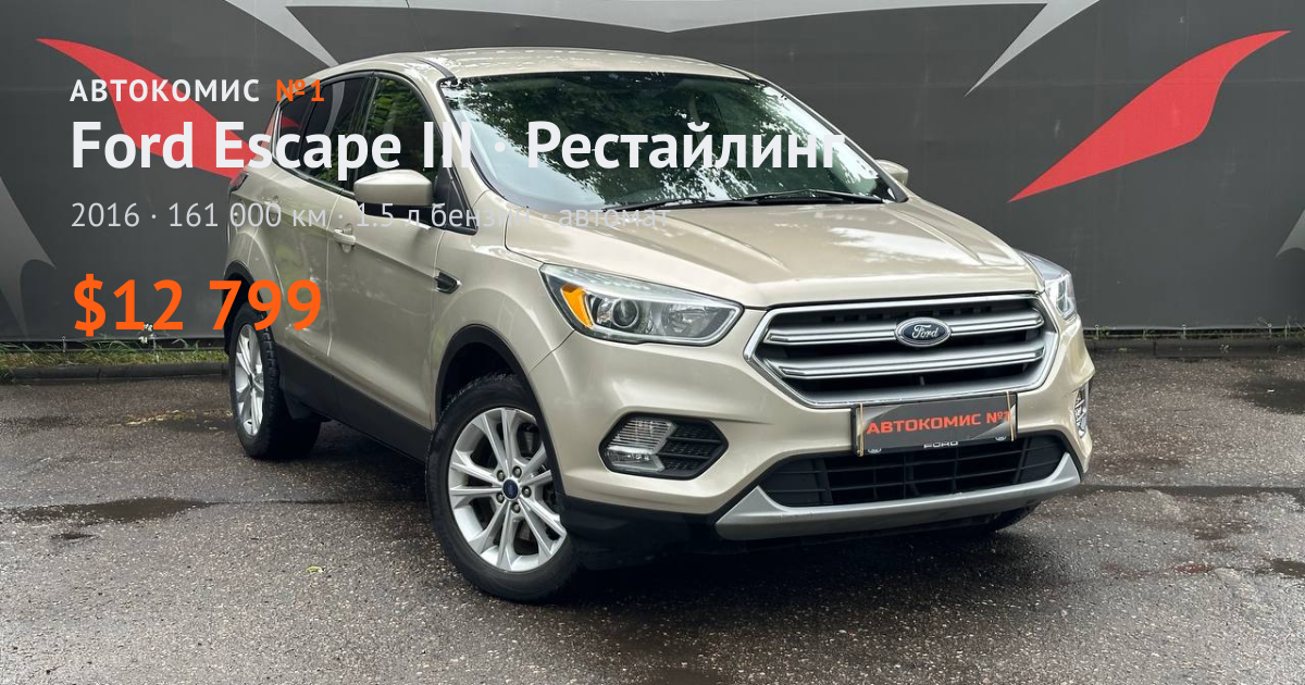  Escape III · Рестайлинг