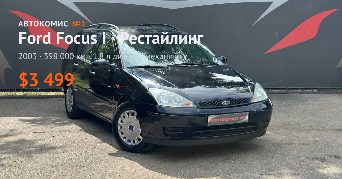  Focus I · Рестайлинг