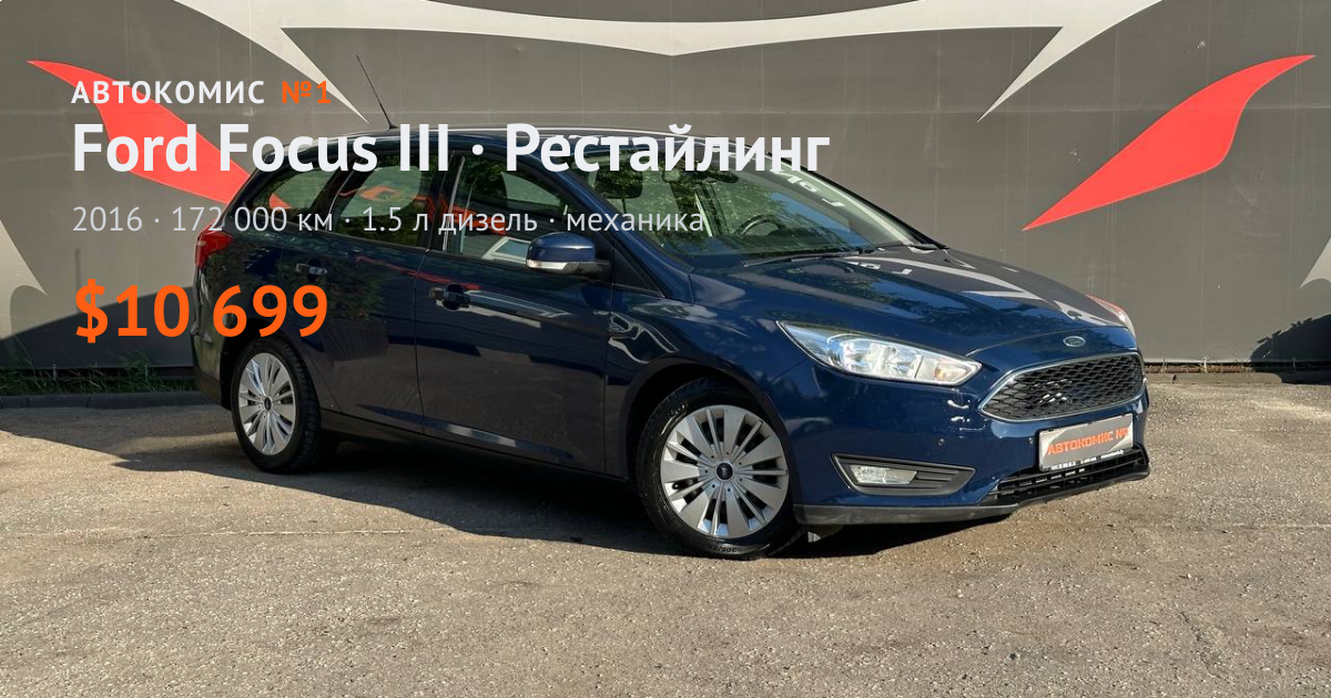  Focus III · Рестайлинг