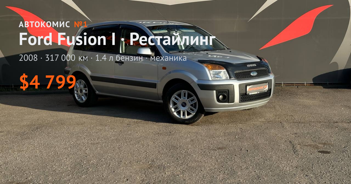  Fusion I · Рестайлинг