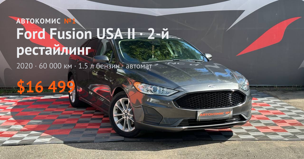  Fusion USA II · 2-й рестайлинг