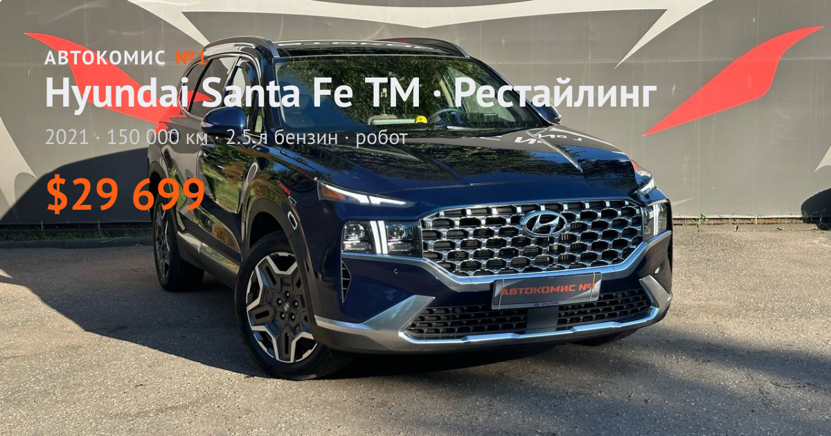  Santa Fe TM · Рестайлинг