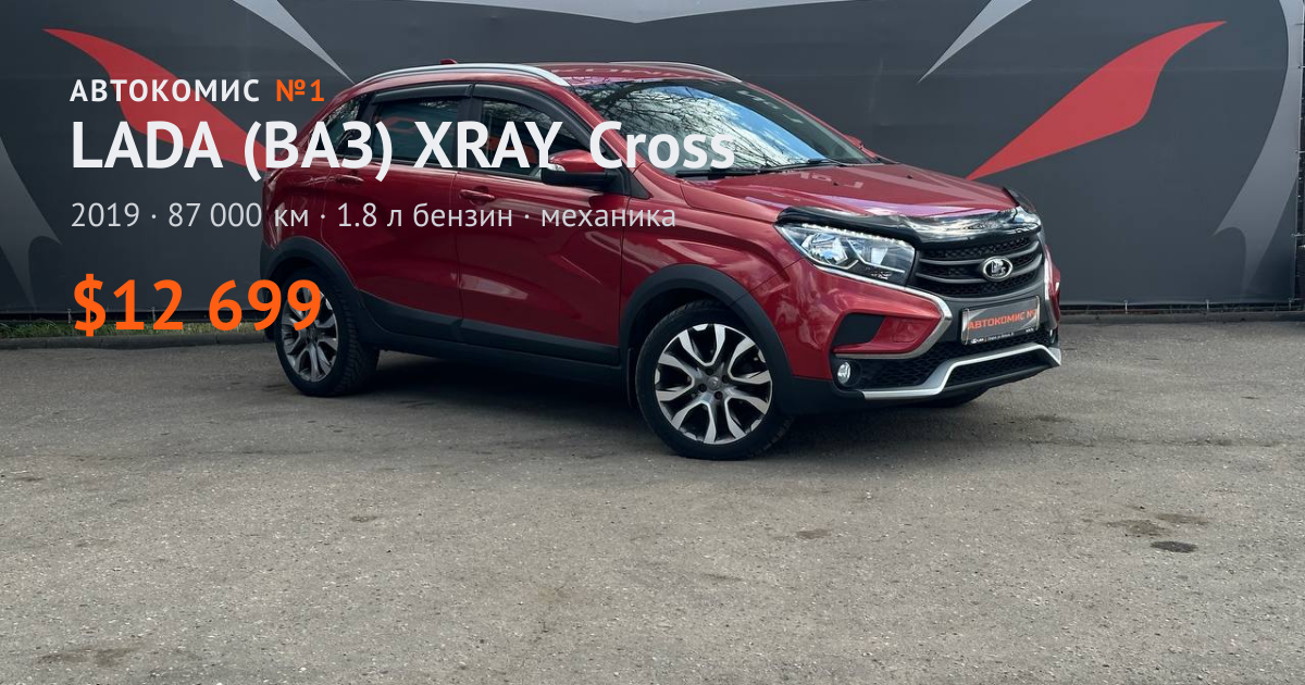  XRAY Cross