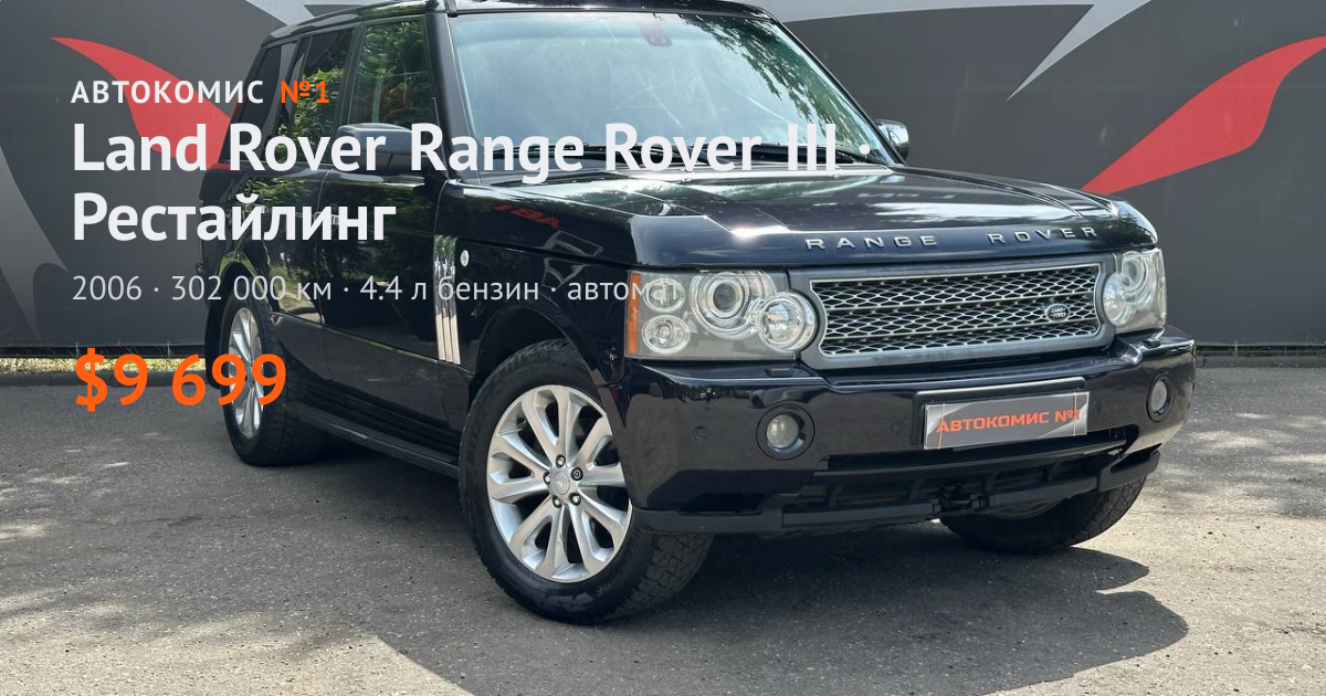  Range Rover III · Рестайлинг