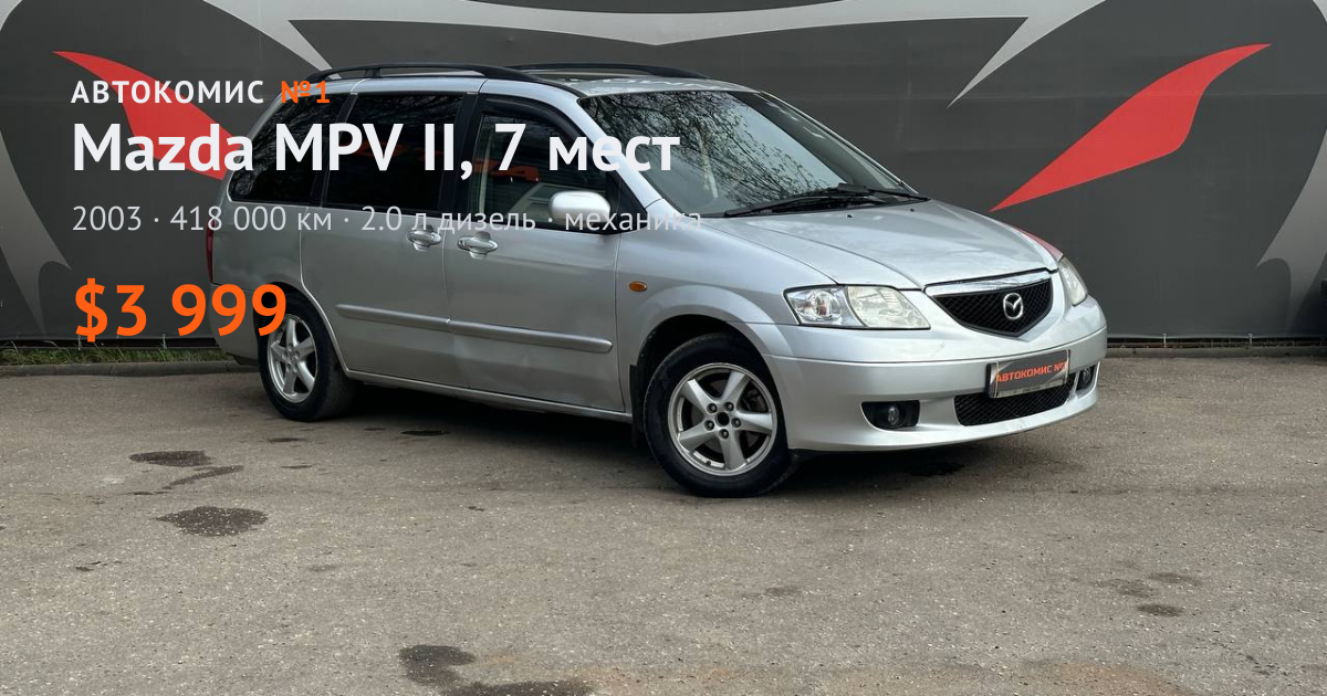  MPV II, 7 мест