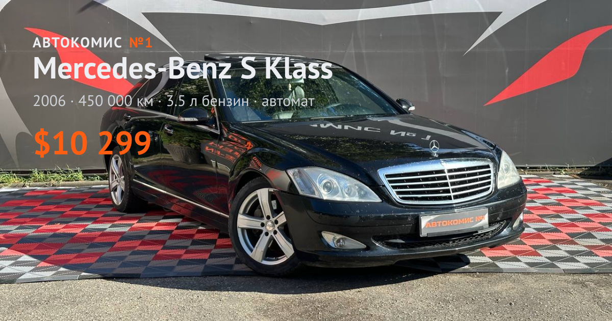  S Klass
