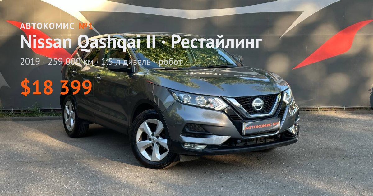  Qashqai II · Рестайлинг