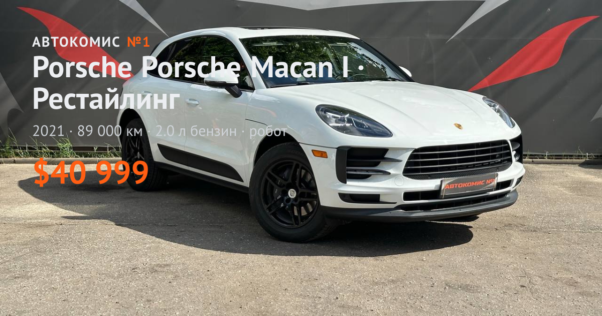  Macan I · Рестайлинг