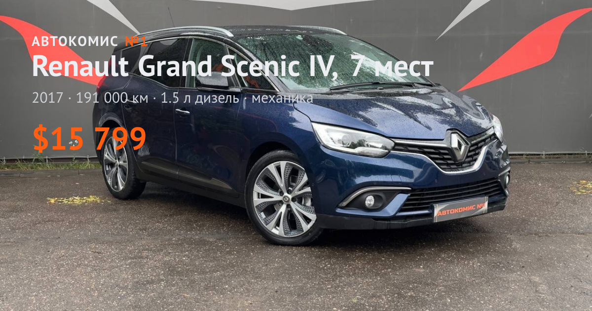  Grand Scenic IV, 7 мест