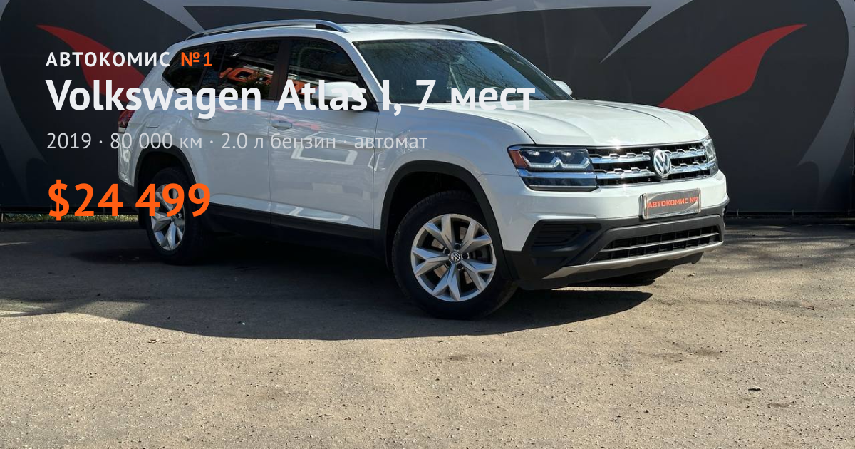  Atlas I, 7 мест