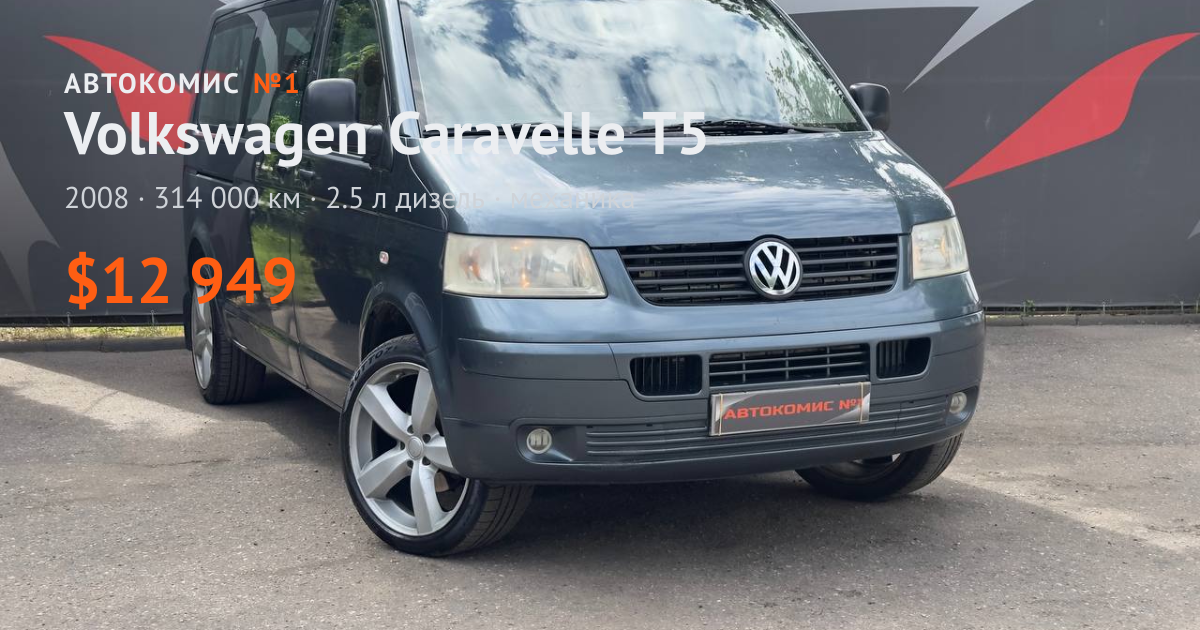  Caravelle T5