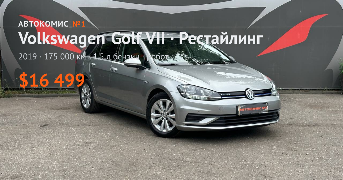  Golf VII · Рестайлинг