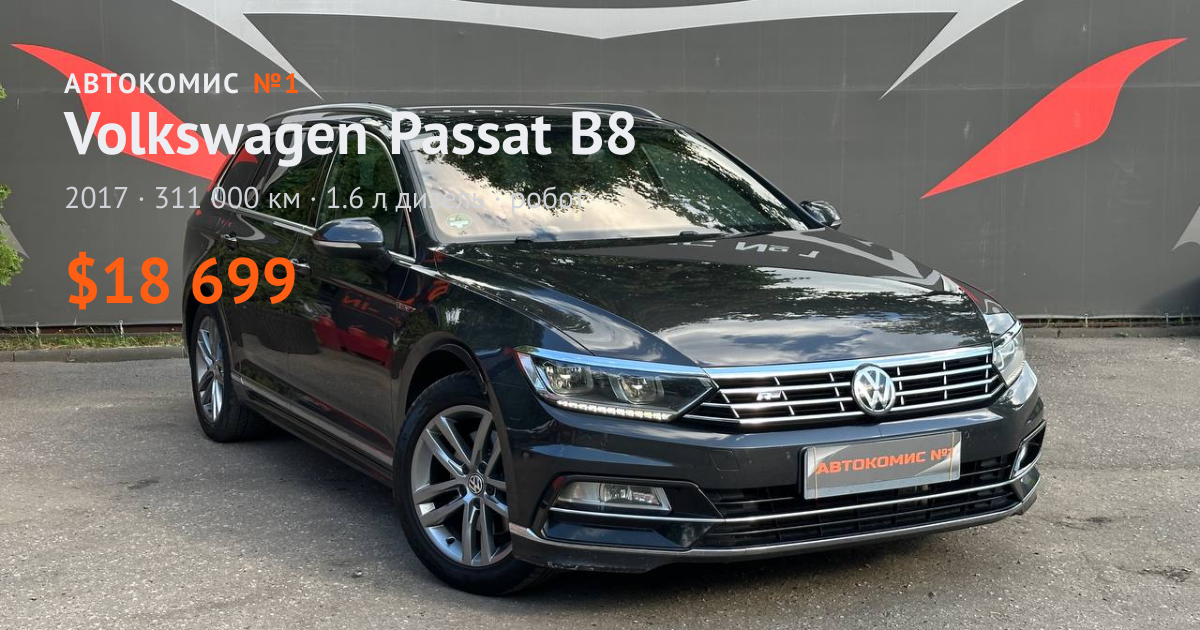  Passat B8